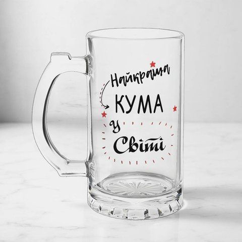 Келих для Куми, 0,5л пивний, прозорий з принтом - Найкраща Кума у світі 1.5.3-05KS фото
