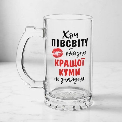 Келих для Куми, 0,5л пивний, прозорий з принтом - Хоч пів світу обійдеш, Куми краще не знайдеш 1.5.42-05KS фото