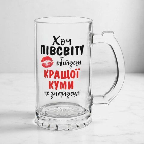 Келих для Куми, 0,5л пивний, прозорий з принтом - Хоч пів світу обійдеш, Куми краще не знайдеш 1.5.42-05KS фото