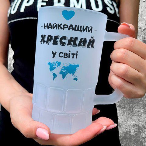 Келих для Хрещеного, 0,55л пивний, матовий з принтом - Найкращий Хрещений 1.14.14-055KM фото