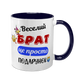Чашка для Брата, темно-синя з принтом - Веселий Брат 1.12.27-F фото