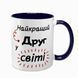 Кружка Другу, темно-синяя с принтом: Лучшему в мире 1.22.7-F фото