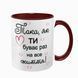 Чашка для Коханої, бордова з принтом: Така як ти 2.1.19-F фото