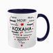 Чашка для Коханої, темно-синя з принтом: Серце слів 2.1.2-F фото