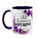 Чашка Хрещеної, темно-синя з принтом: Величність Хрещена 1.13.15-F фото 2