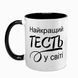 Чашка для Тестя, чорна з принтом - Найкращий Тесть 1.16.22-F фото 2