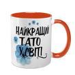 Чашка для Татка, помаранчева з принтом: Найкращому Татові 1.2.28-F фото