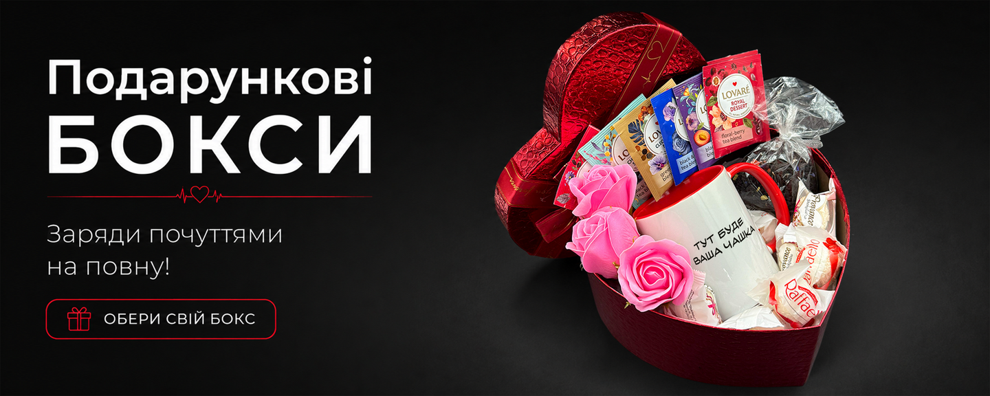 Подарункові Бокси з чашкою