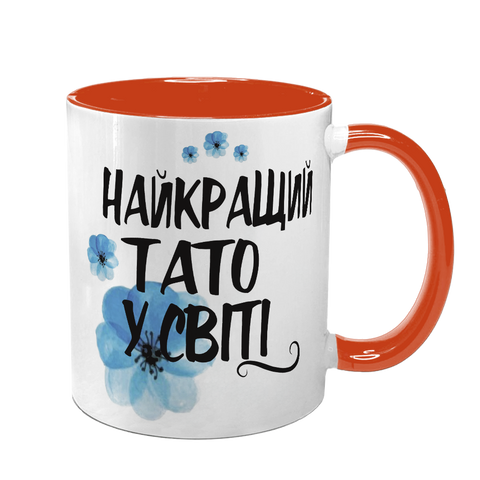 Чашка для Татка, помаранчева з принтом: Найкращому Татові 1.2.28-F фото