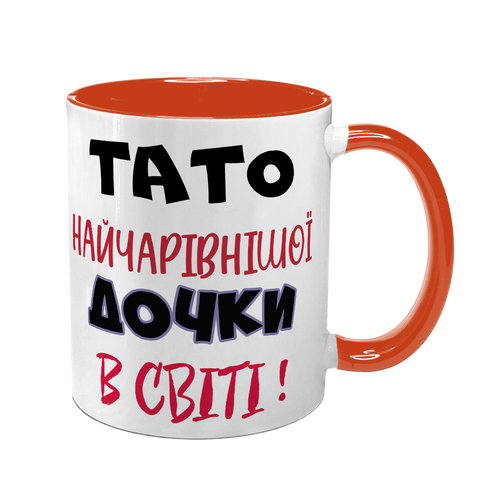 Чашка для Татуся, помаранчева з принтом: Тато Донечки 1.2.32-F фото