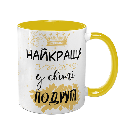 Чашка для Подруги, жовта з принтом - найкраща Подруга 1.21.33-F фото