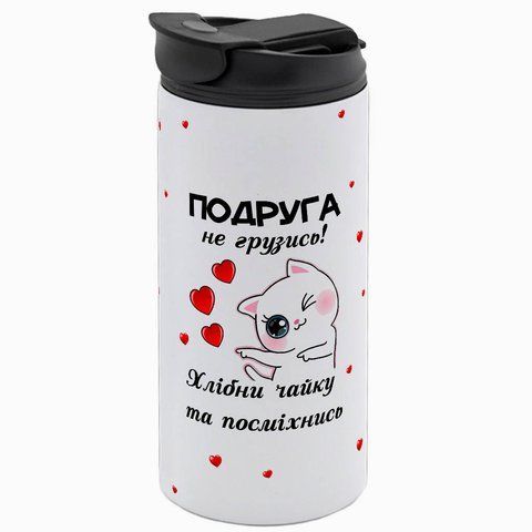 Термочашка Подруге, белая 450мл: Подруга не грузись 1.21.22-450TW фото