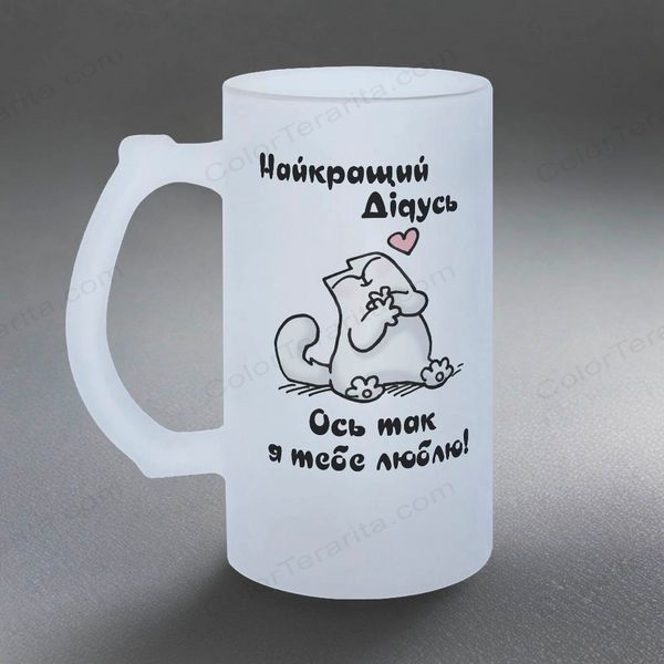 Келих для Дідуся, 0,5л матовий: Люблю, Дідусь 1.8.30-05KM фото