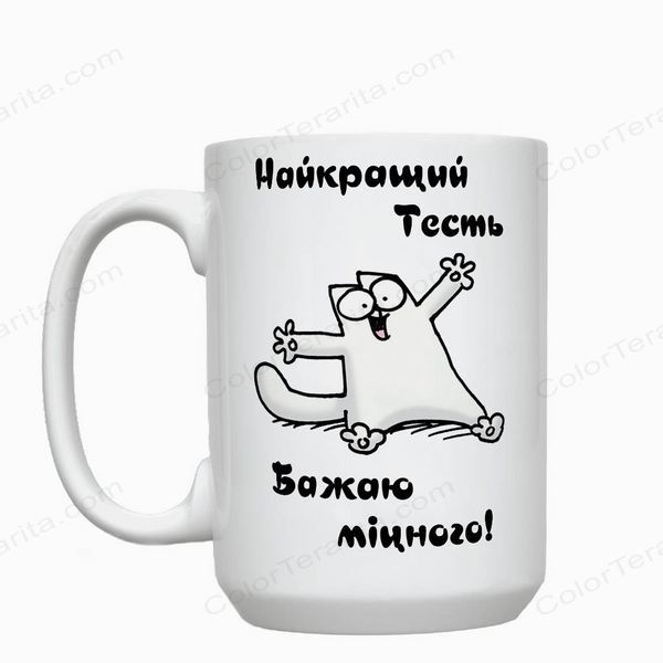 Кружка для Тестя, біла, велика 420мл з принтом - Найкращий Тесть 1.16.8-F фото