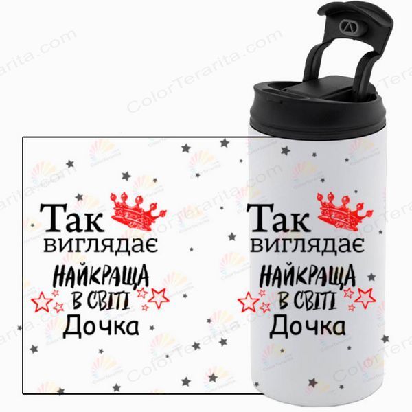 Термочашка для Дочки, белая 450мл: Так выглядит 1.9.35-450TW фото