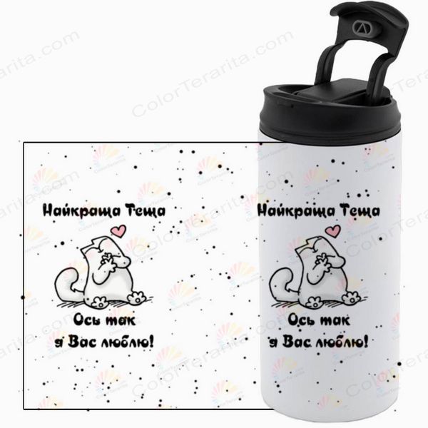 Термокружка для Тещі, біла 450мл: Ось так люблю 1.15.19-450TW фото