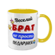 Чашка для Брата, жовта з принтом - Веселий Брат 1.12.27-F фото