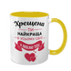 Чашка Крестной, желтая с принтом: Крёстная ты лучшая 1.13.19-F фото