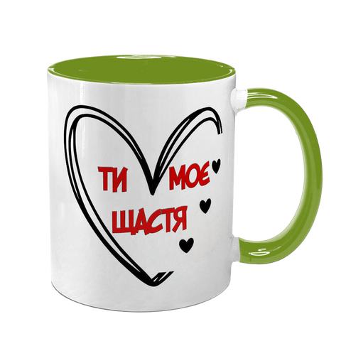 Чашка для Коханої, салатова з принтом: Ти моє щастя 2.1.44-F фото