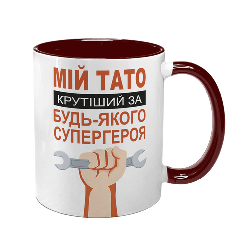 Чашка для Татуся, бордова з принтом - Мій Тато крутіший будь-якого супергероя 1.2.75 фото