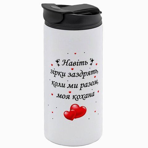 Термокружка для Коханої, біла 450мл: Зірки заздрять 2.1.22-450TW фото