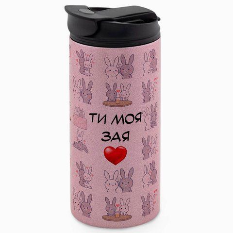 Термокружка для Коханої, гліттер рожев. 450: Ти моя зая 2.1.49-450GP фото