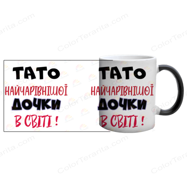 Чашка для Татуся, хамелеон з принтом: Тато Донечки 1.2.32-F фото
