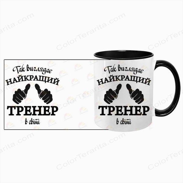 Чашка для тренера, черная с принтом - Так выглядит лучший тренер 8.10.5 фото