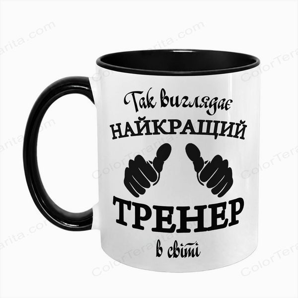 Чашка для тренера, черная с принтом - Так выглядит лучший тренер 8.10.5 фото