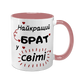 Чашка для Брата, розовая с принтом - для Брата 1.12.11-F фото