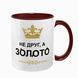 Чашка для Друга, бордовая с принтом: не друг, а золото 1.22.3-F фото