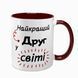 Кружка Другу, бордовая с принтом: Лучшему в мире 1.22.7-F фото