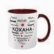 Чашка для Коханої, бордова з принтом: Серце слів 2.1.2-F фото