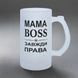 Бокал для Мамы, 0,5л матовый: Мама Boss 1.1.59-055KS фото 1