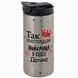 Термочашка для Дочки, металлик 450мл: Так выглядит 1.9.35-450TW фото