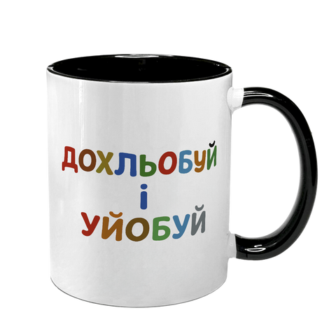 Чашка черная с принтом - Дохлебуй и у@буй 10.55 фото