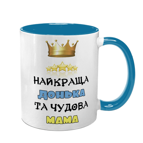 Чашка для Доньки, блакитна з принтом - Найкраща Донька та чудова Мама 1.9.43-F фото