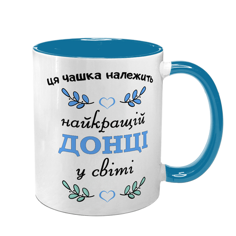 Чашка для Доньки, блакитна з принтом - Найкращій Донечці 1.9.37-F фото