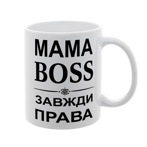 Чашка для Мами, біла з принтом - Мама BOSS завжди права 1.1.59 фото