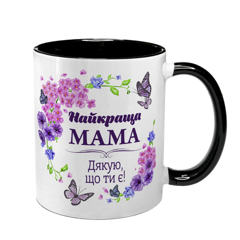 Чашка для Мами, чорна з принтом - Найкраща Мама, Дякую що ти є 1.1.1-F фото