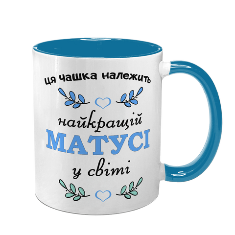 Чашка для Мами, блакитна з принтом - Чашка найкращій Матусі 1.1.36-F фото