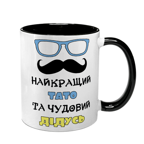 Чашка для Тата, чорна з принтом - Найкращий Тато чудовий Дідусь 1.2.49-F фото