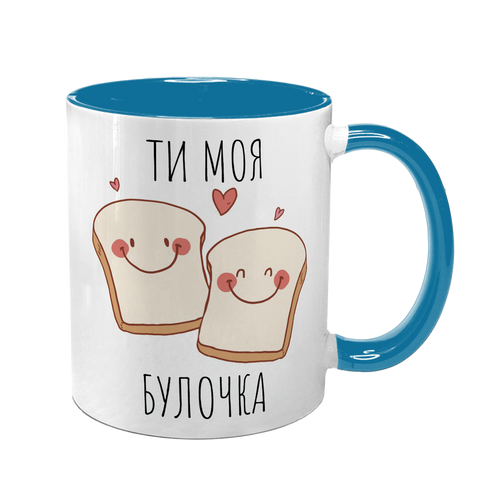 Чашка блакитна з принтом для Коханої: Ти моя булочка 2.1.8 фото