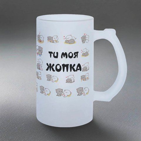 Бокал для Любимой, 0,5л пивной, матовый с принтом - Ты моя жопка 2.1.41-05KM фото