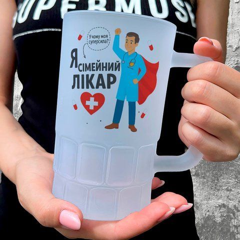 Келих для сімейного лікаря, 0,55л пивний, матовий з принтом - Я сімейний лікар (хлопець) 8.4.25-055KM фото