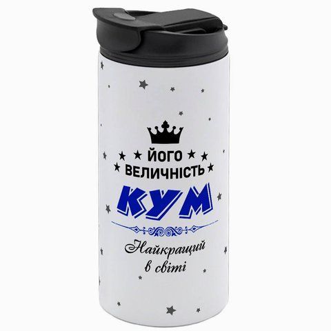 Термочашка для Кума, белая 450мл: Его величество 1.6.9-450TW фото