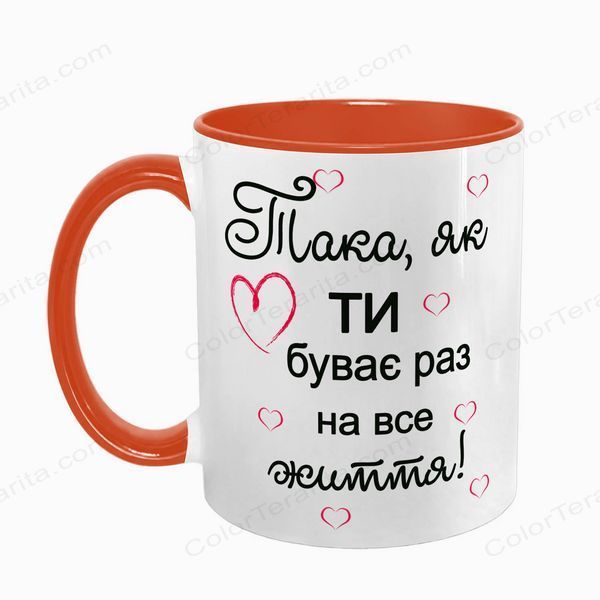 Чашка для Коханої, помаранчева з принтом: Така як ти 2.1.19-F фото