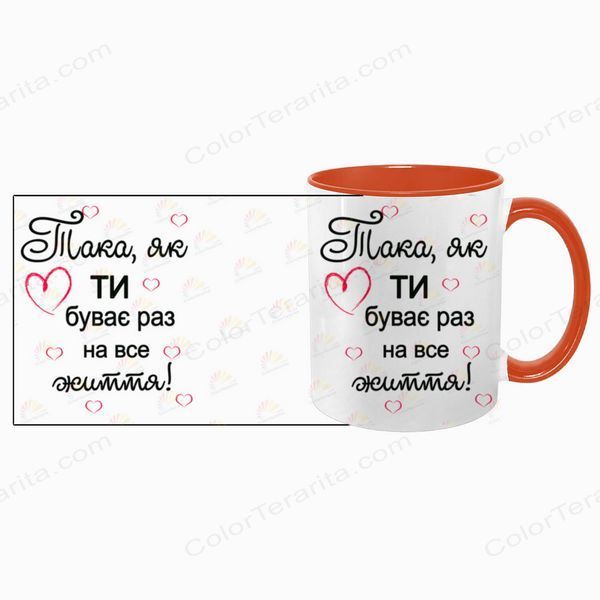 Чашка для Коханої, помаранчева з принтом: Така як ти 2.1.19-F фото
