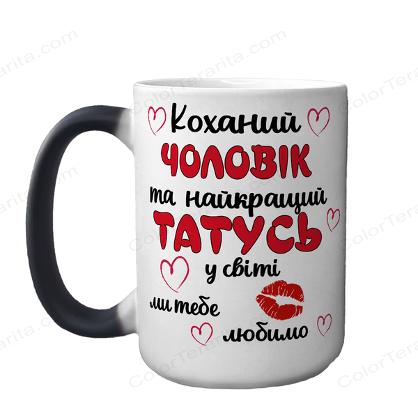 Чашка для Чоловіка, хамелеон 420мл: Коханий 1.4.8-F фото