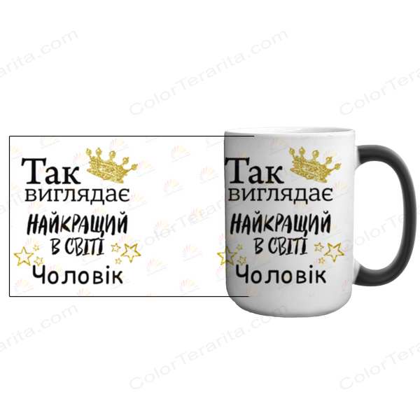 Чашка Чоловіку, хамелеон 420мл: Так виглядає 1.4.16-F фото
